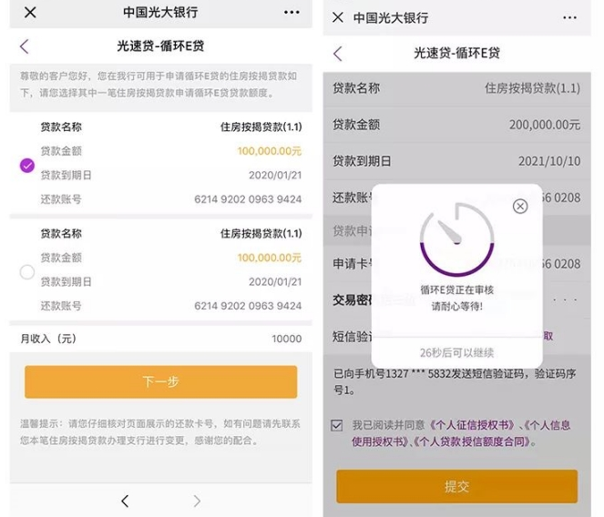 光大银行光速贷申请流程