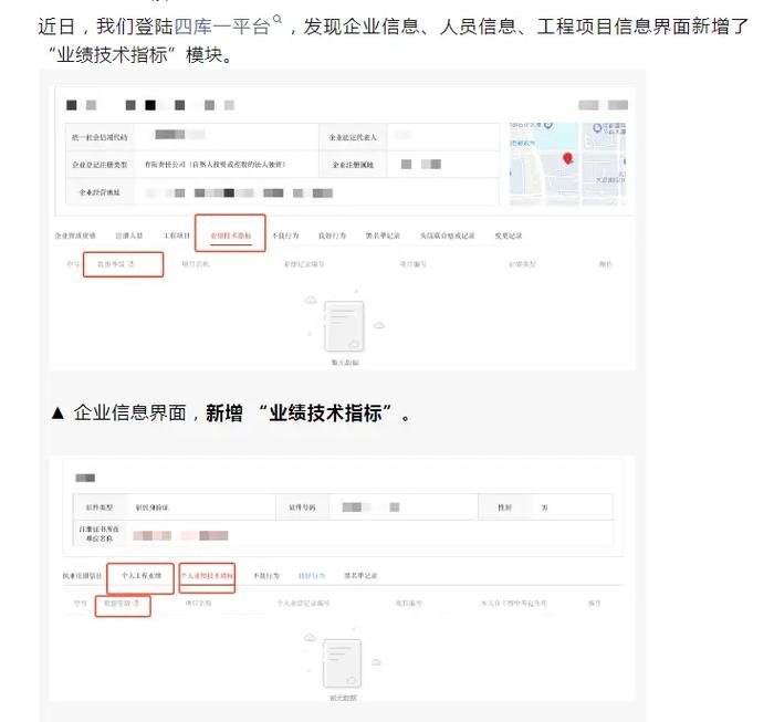 四库一平台查到个人业绩？这3点决定资质能否通过