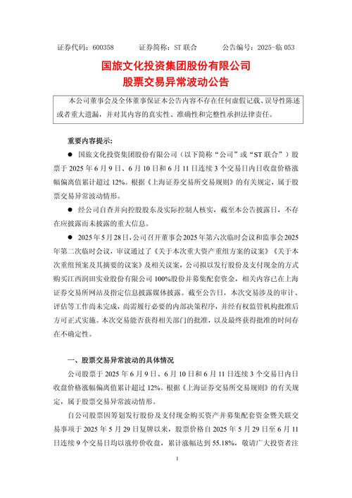 际华集团立案调查 股价异常波动 信息披露违法违规_际华集团股票行情分析