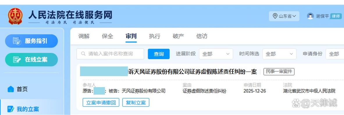 受损股民维权天风证券，索赔条件及快速维权方式看这里