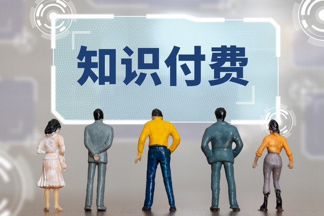 普通人如何开启知识付费_从0到1做好知识付费的方法_怎么做好渠道销售