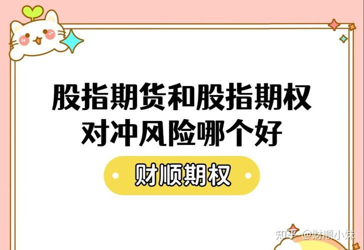 股指期货双开深度解读，风险对冲等常见操作策略全知道