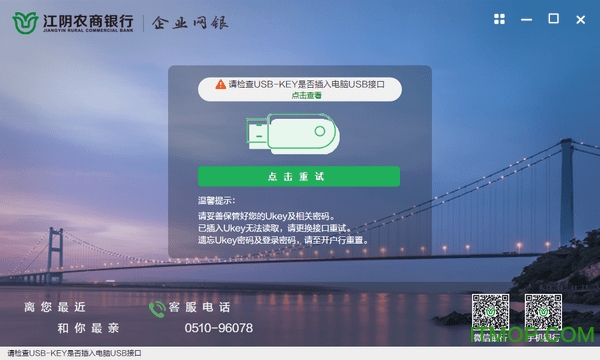 江阴农商行股票价查询，企业网银安全交易必备