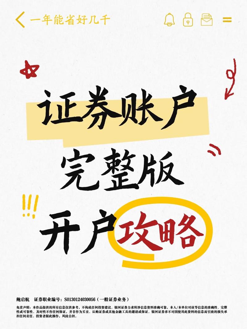 证券开户佣金费用_怎么去上海股交中心开户_如何选择证券开户