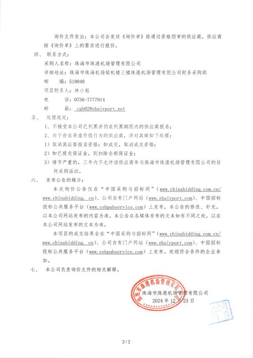 中国电建水电七局五分局合金焊条采购项目公开竞价采购公告