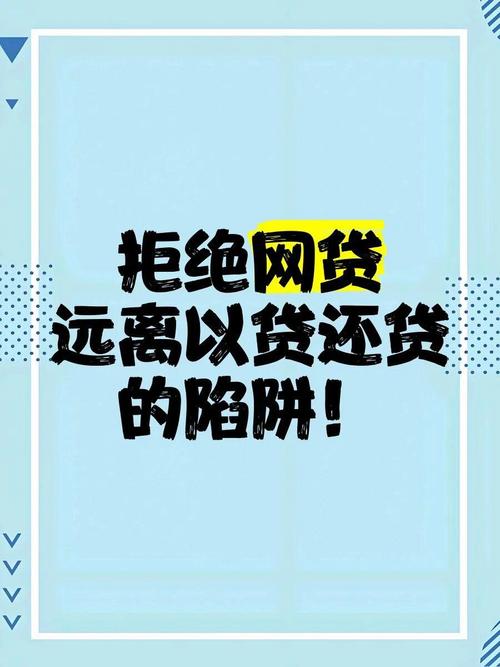 网上贷款快速_高额利息黑网贷_金银花App强制下款