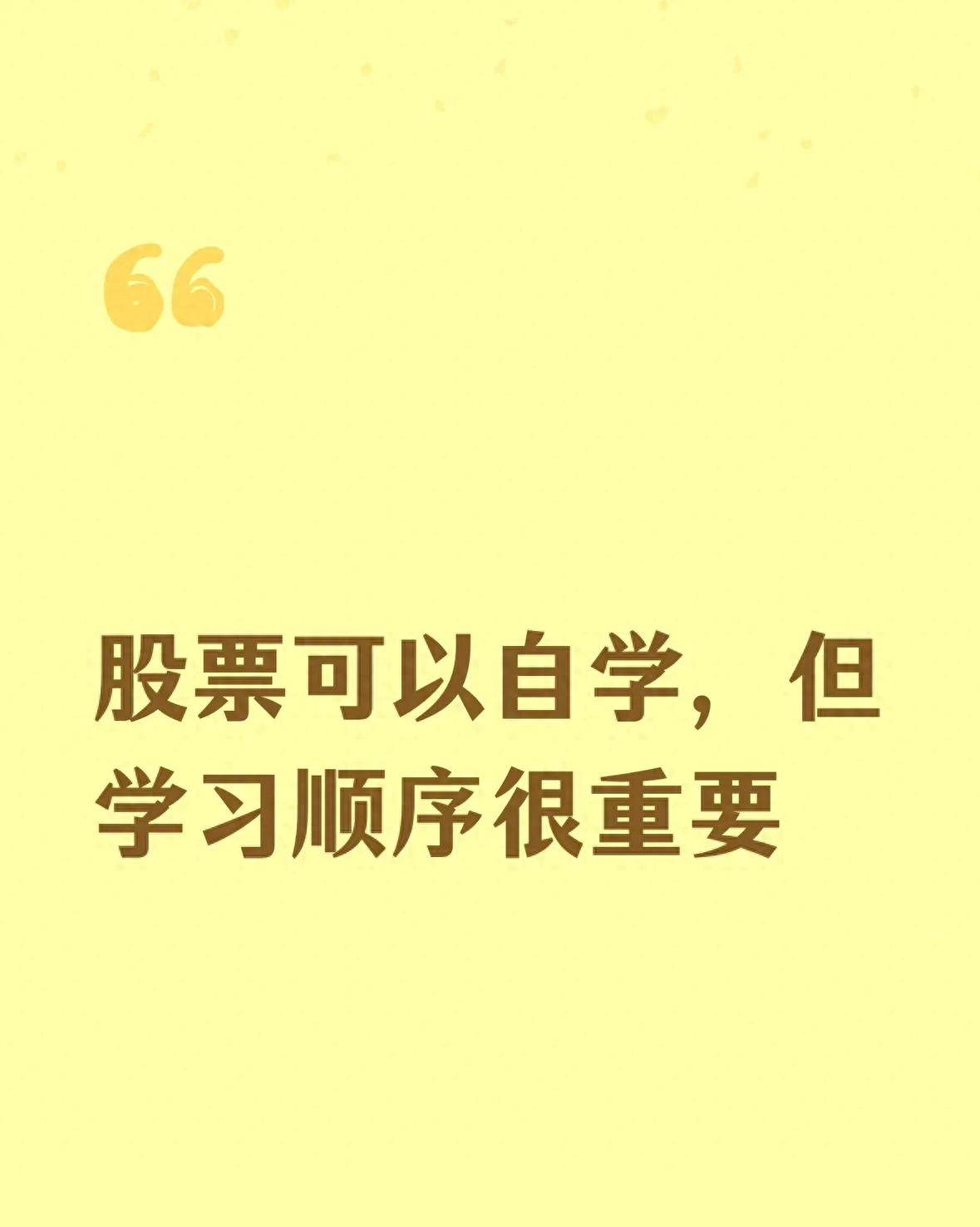 股票自学基础规则_新手股票自学避坑指南_股票买入是按委托顺序吗