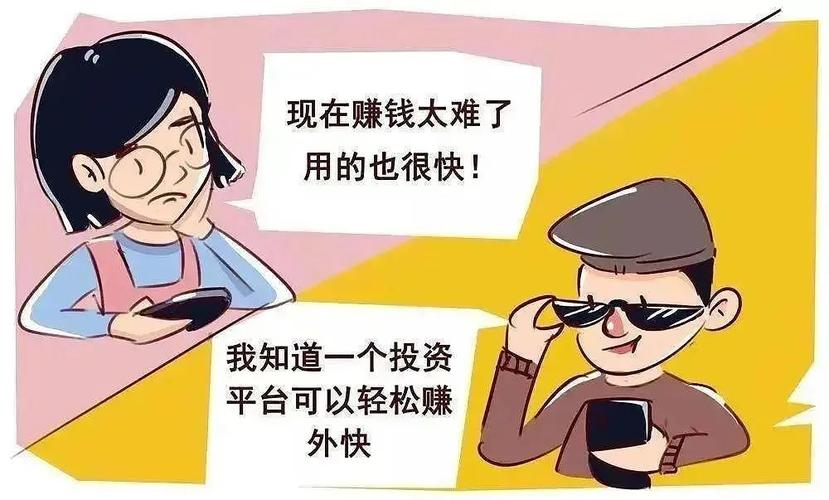 微信拉客户做金融投资，当心高收益理财骗局