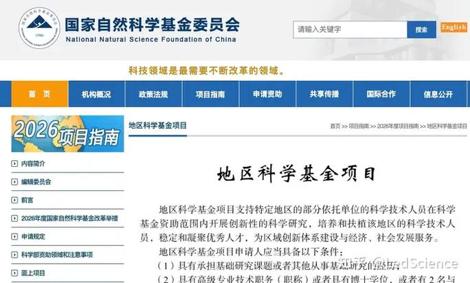 2026年度国家自然科学基金专项项目申请指南已发布