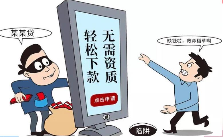 网上贷款快速_贷款诈骗虚假APP_刷单兼职垫资陷阱