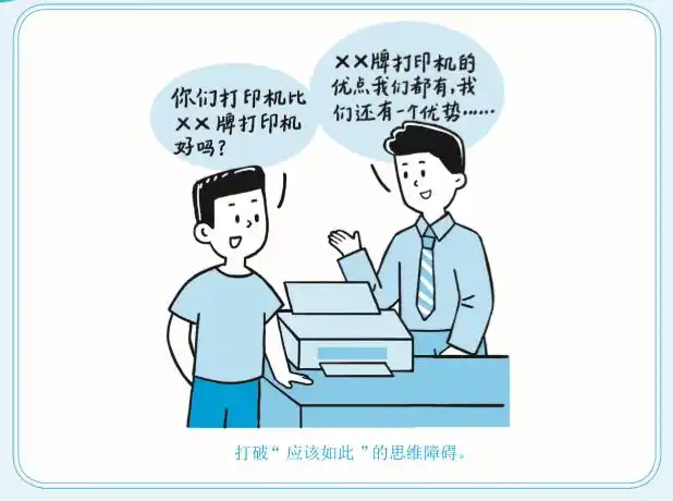 销售方法换位思考_暗示语言模式消除抗拒_语言破框法打破思维障碍