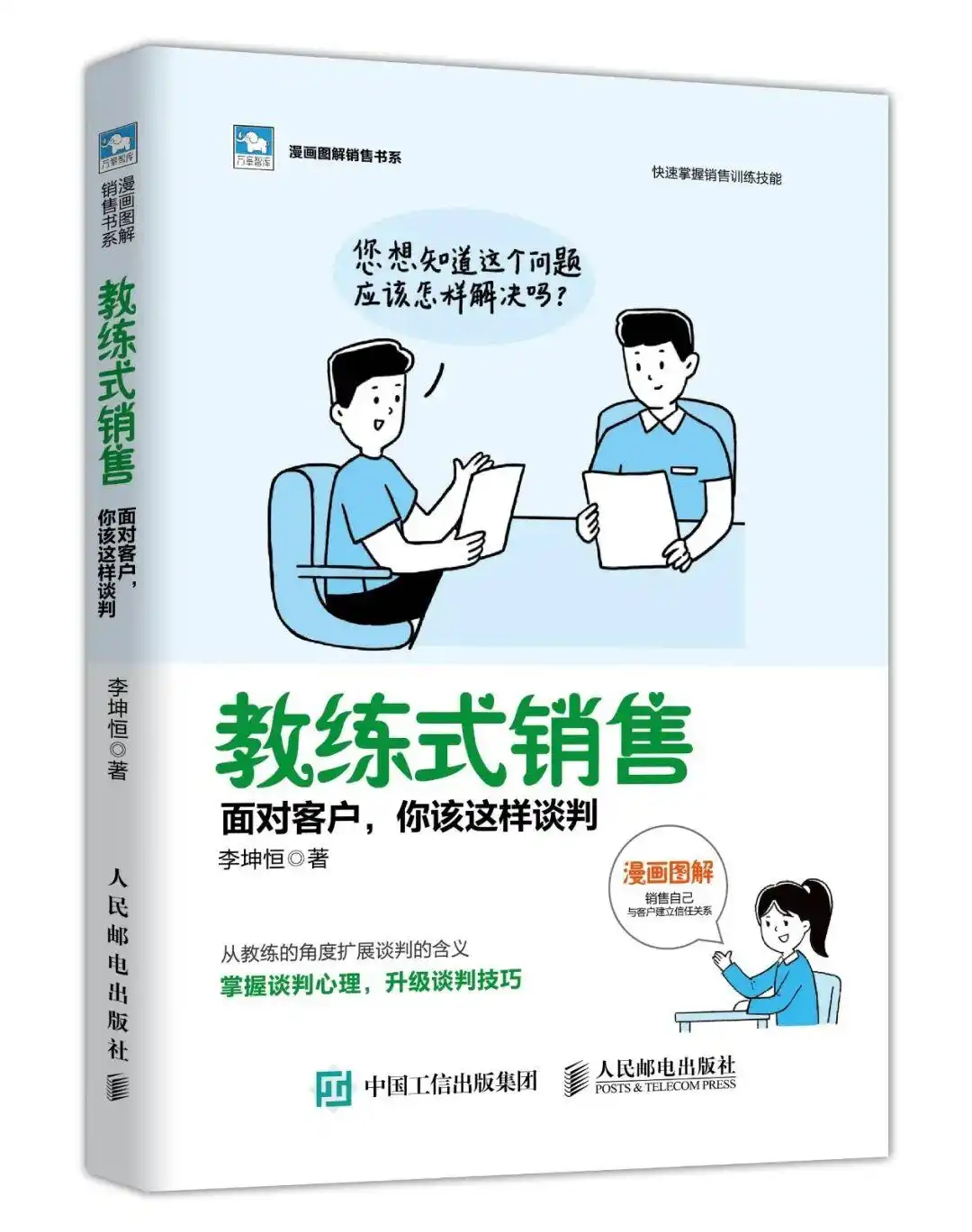 暗示语言模式消除抗拒_语言破框法打破思维障碍_销售方法换位思考