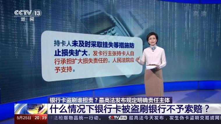 最高法回应：信用卡盗刷银行担责等问题有了明确规定