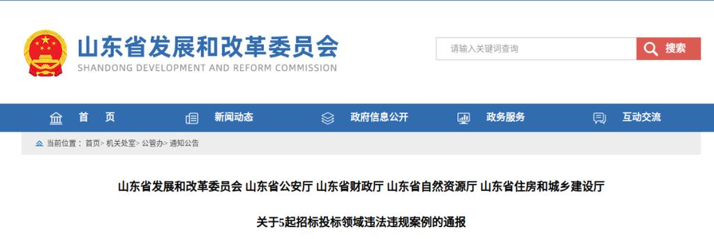 分公司能投标吗？来看山东最新投标违法案例