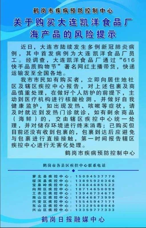 大连凯洋海鲜员工确诊，工厂已封闭排查