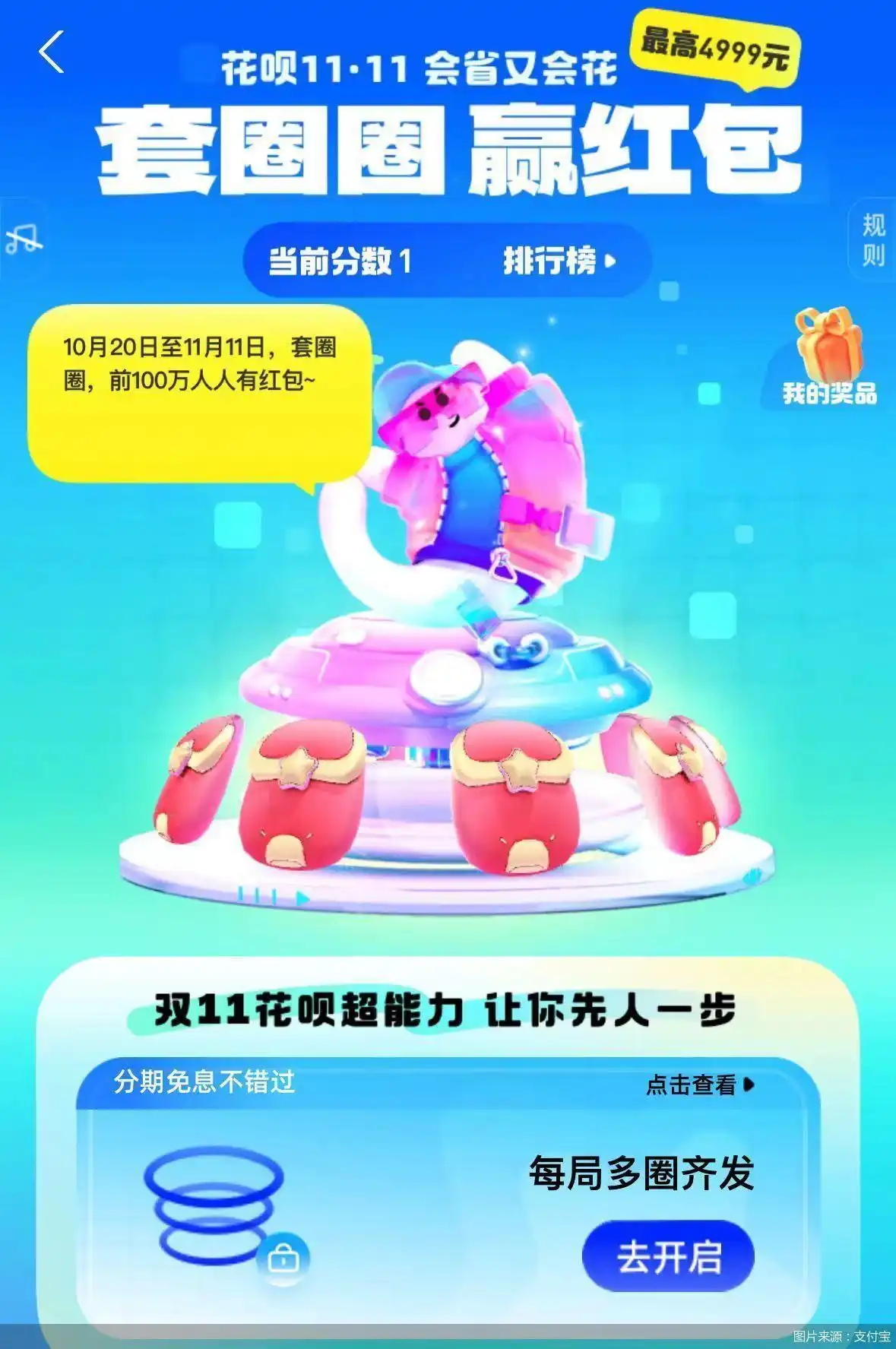 借呗1000额度 会涨吗_蚂蚁花呗双11套圈圈赢红包活动_双11互联网巨头消费金融营销活动