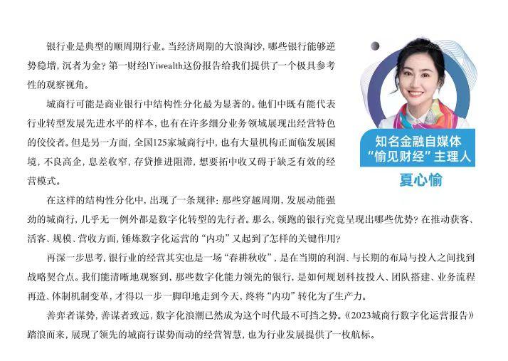 银行结算运营现状分析怎么写_城商行数字化转型_城商行公域增长策略