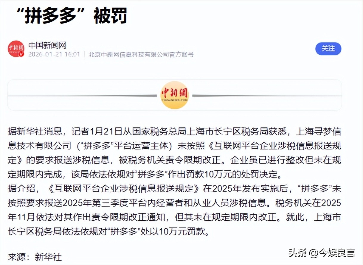 拼多多被罚款原因_拼多多虚假交易一单处罚多少_拼多多助力提现套路