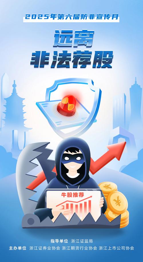 炒股佣金别踩坑：警惕非法配资和荐股收费陷阱