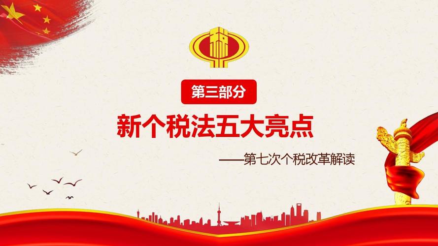 2018 年个人所得税法修改内容及影响,新趋势解读看这里