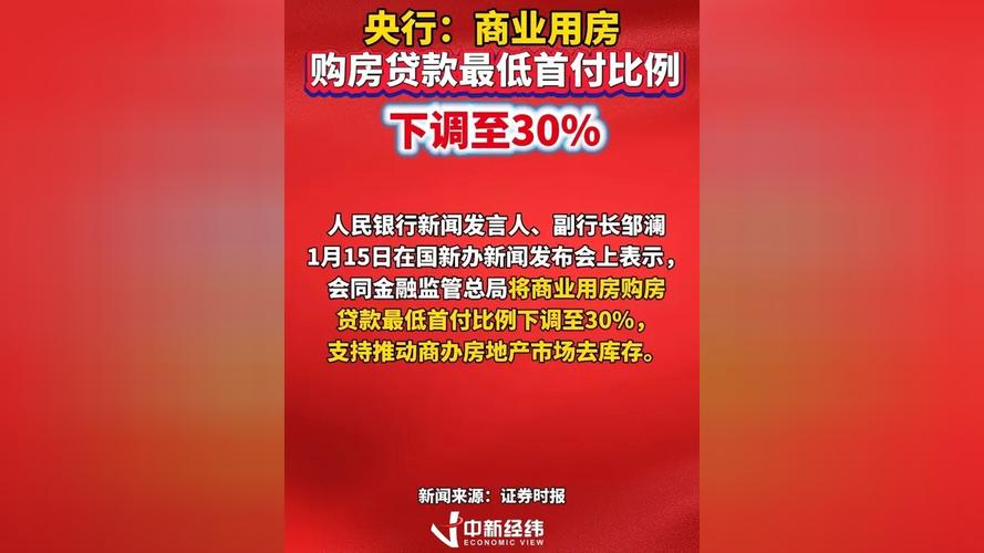 5月17日央行连发三则通知，调整个人住房贷款首付比例等政策