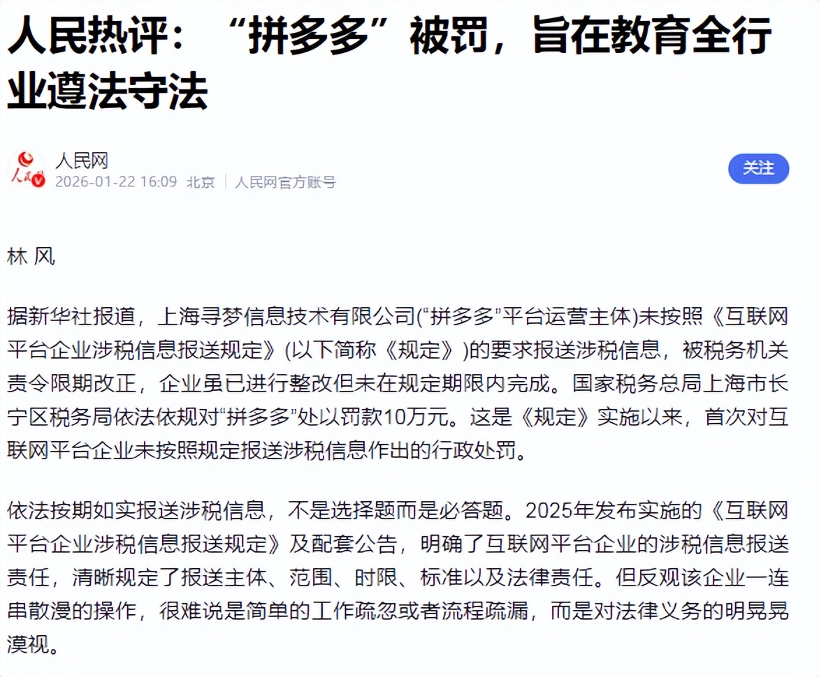 拼多多差0.01元提现套路_上海长宁区税务局罚款10万_拼多多虚假交易一单处罚多少