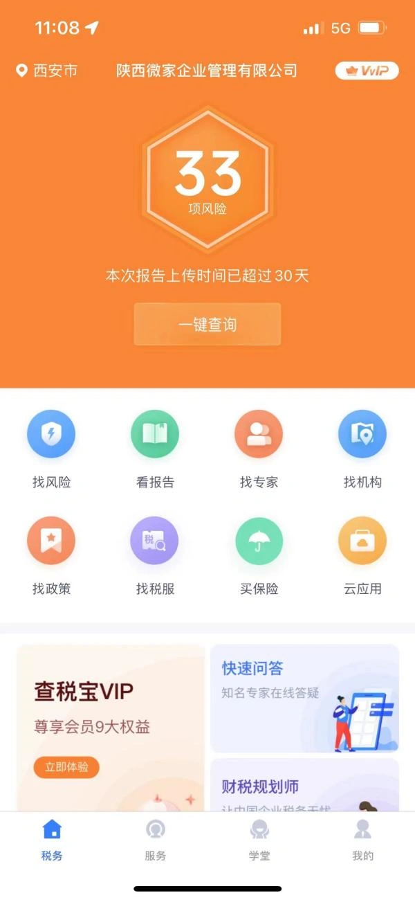 查税宝融资_金税四期_智能财税服务_捷税宝 带给企业的风险