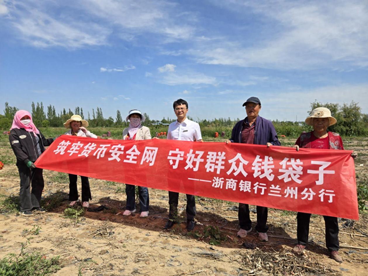 浙商银行兰州分行农村地区人民币防伪宣传_浙商银行反假货币工作实践_银行业金融机构反假货币联络会议