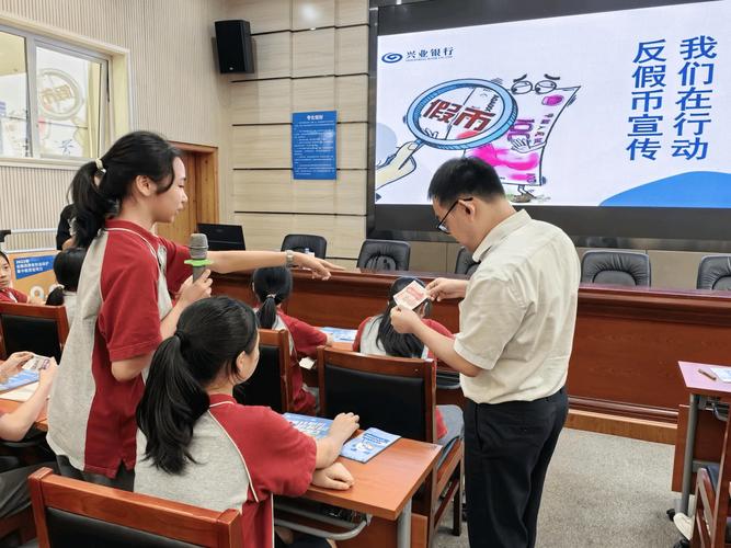 兴业银行厦门分行反假货币宣传_银行业金融机构反假货币联络会议_兴业银行厦门分行网点反假货币宣传活动