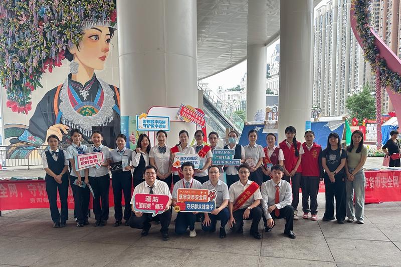 贵阳银行中南支行反假货币与数字人民币防骗宣传活动_银行业金融机构反假货币联络会议_贵阳银行中南支行重点人群反假币宣传