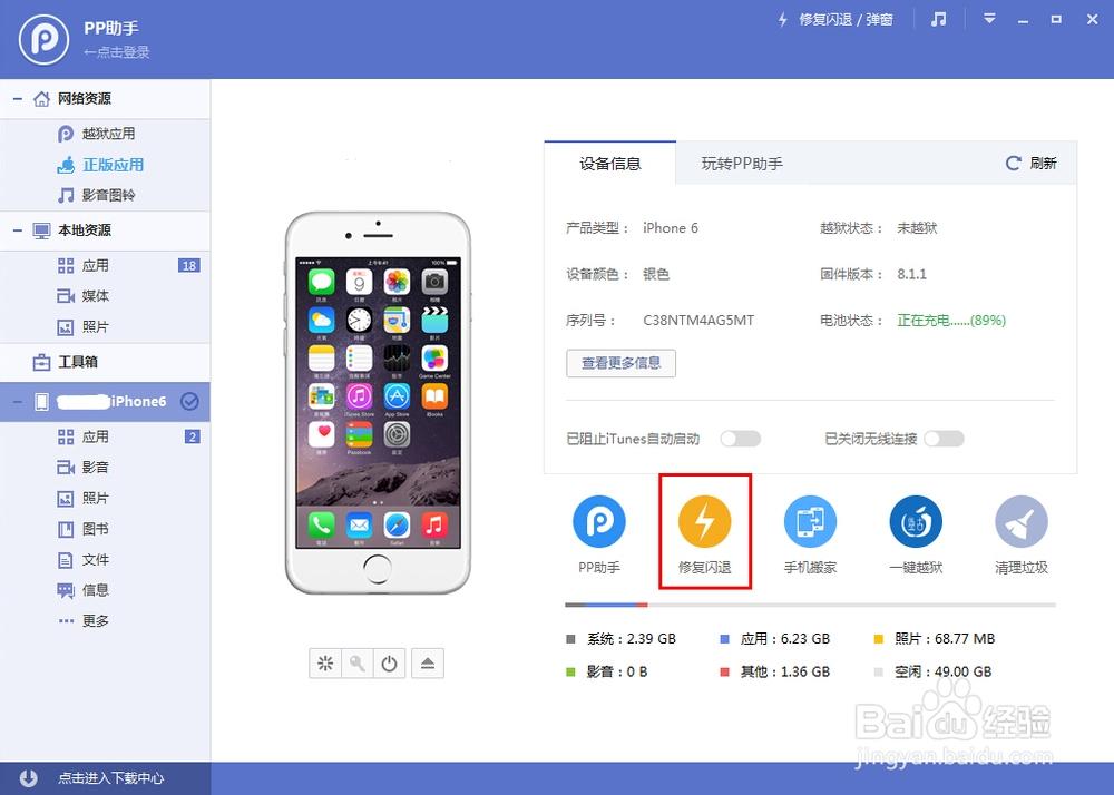 pp助手协助修复功能使用方法_pp助手该图片不存在_pp助手修复闪退教程