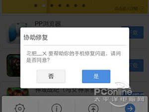 pp助手怎么修复闪退