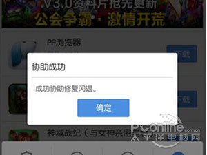 pp助手怎么修复闪退