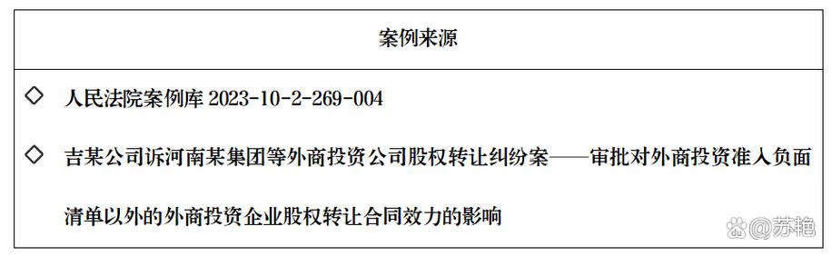 外商投资企业合同审批及效力认定探讨，含纠纷分类与案例分析