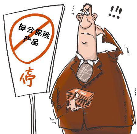 保险停售新规_保险产品停售告别炒作_人身险销售误导监管