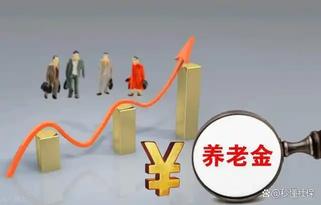 企业退休人员养老金上涨7月到账补发案例_2025年养老金调整补发金额超过3500元_企业养老金上调最新消息