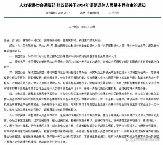 北京2024养老金上调最新消息，企业和机关退休人员涨钱啦