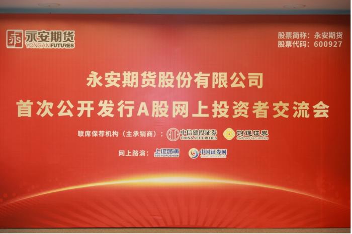 永安期货股票上市_永安期货期货公司业务_中国正规的期货公司排名