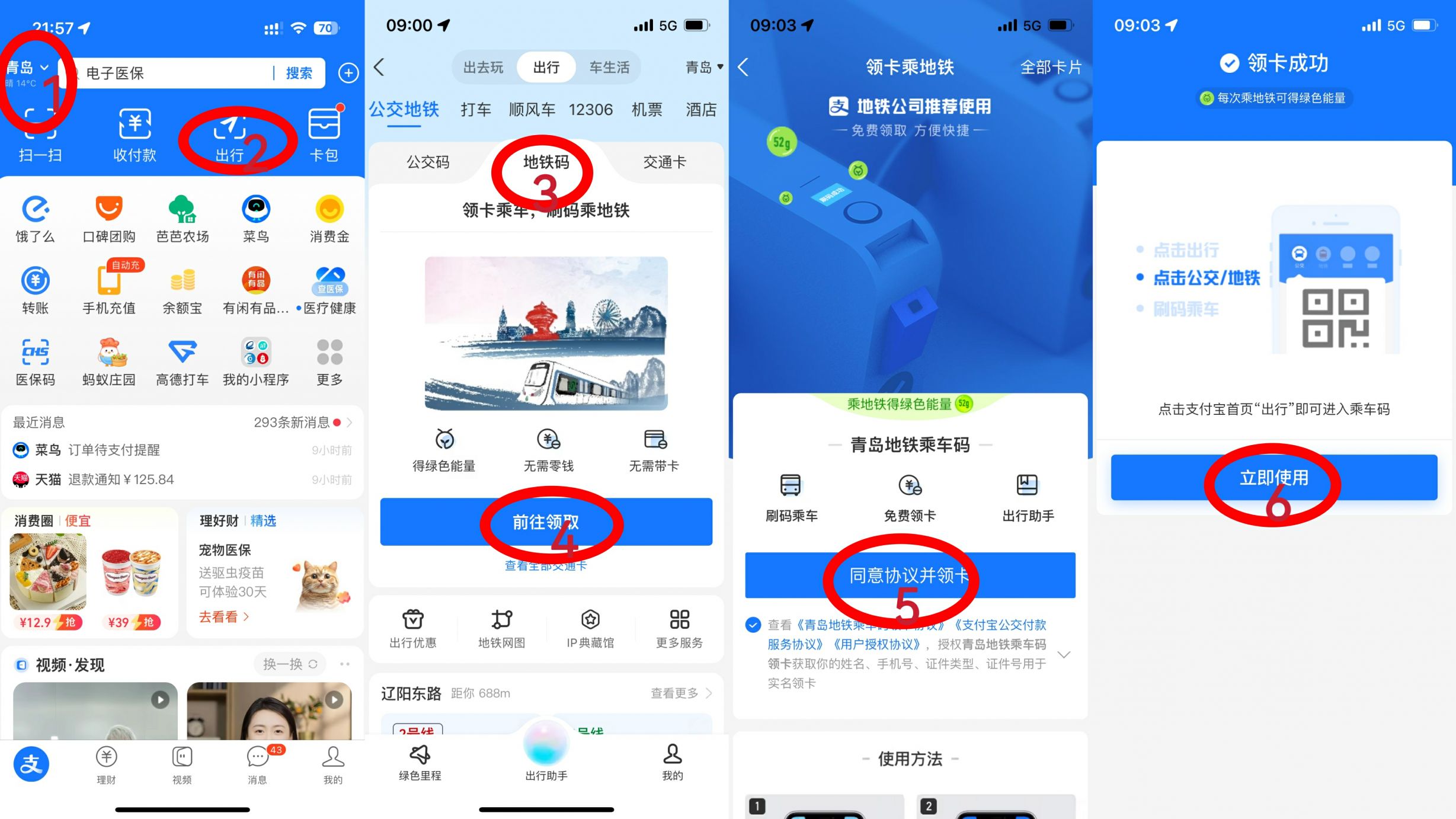 青岛地铁：支付宝乘车码上线，Apple Pay琴岛通卡开通指南
