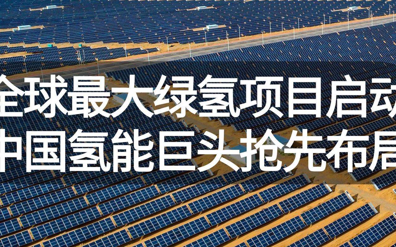 石化低碳转型怎么做？聚焦绿氢、电气化与CCUS三大重点