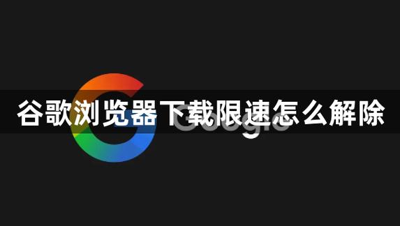 浏览器老是提示网络超时_清除缓存和Cookie解决Chrome下载超时问题_谷歌浏览器下载安装失败提示连接超时解决方法