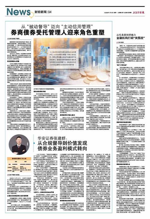 公司债券受托管理指南信用监测信息披露持有人会议_上海证券交易所公司债券受托管理人主动信用管理_上交所公司债信息平台