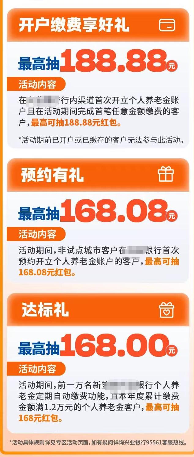 个人养老金开户缴存优惠活动 银行竞争激烈_股票开户推荐人奖励_个人养老金制度全面铺开 银行预约开户战硝烟再起