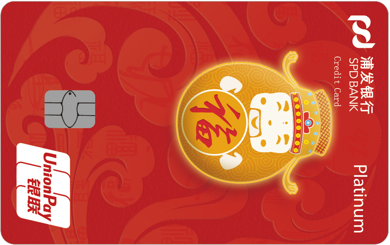 浦发信用卡新春七大礼遇，红包美食等优惠与持卡人共度幸福年