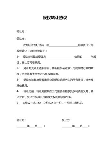 有限责任公司股权转让股东会决议_股权转让股东会决议范本_股权转让股东会决议模板