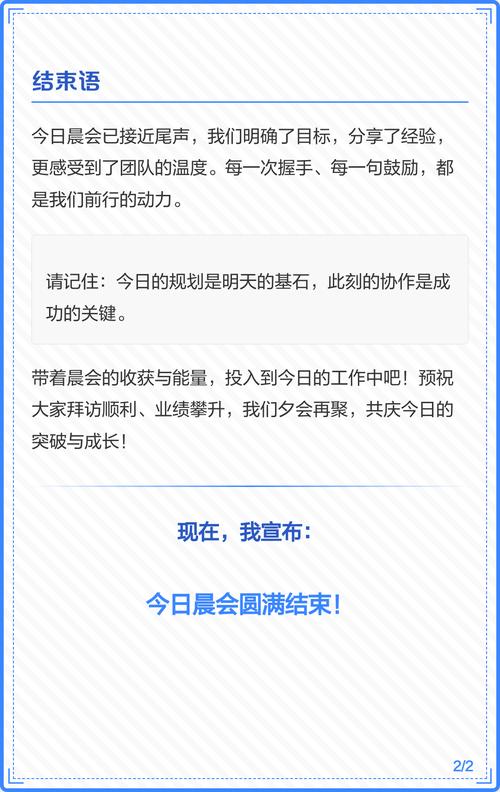 公司开早会流程怎么走？6个通用开场白模板