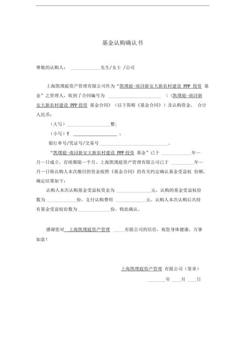 基金购买确认书等证明材料的用途及重要性全解析