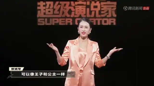 超级演说家2018女性专场 柳婉琴 婚姻价值观_超级演说家2026 婚姻相对论