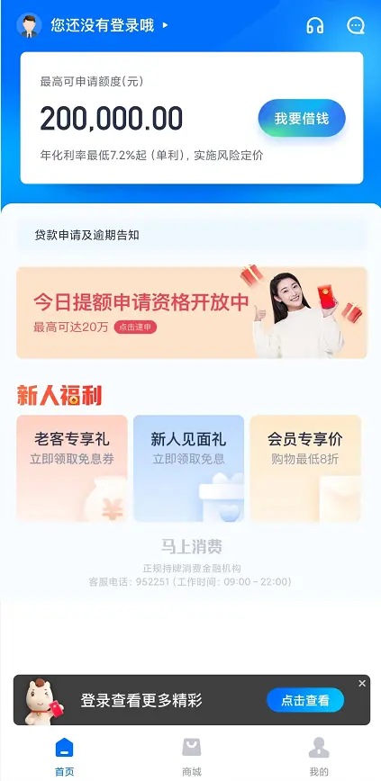 贷前授信流程优化_马上金融APP用户体验分析_挖财信用卡管家申请马上金融过啦