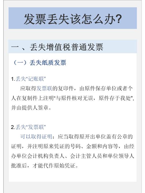 普通发票记账联丢失怎么办_深圳丢失增值税专用发票处理_深圳发票遗失免于处罚规定